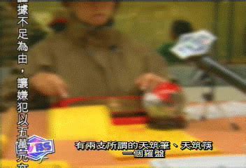 2005 年生肖 梅花大師詐騙